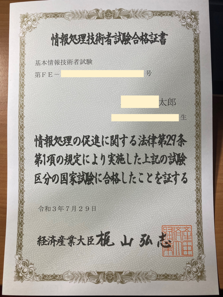 基本情報技術者試験にIT初心者が独学で合格した勉強時間と勉強法