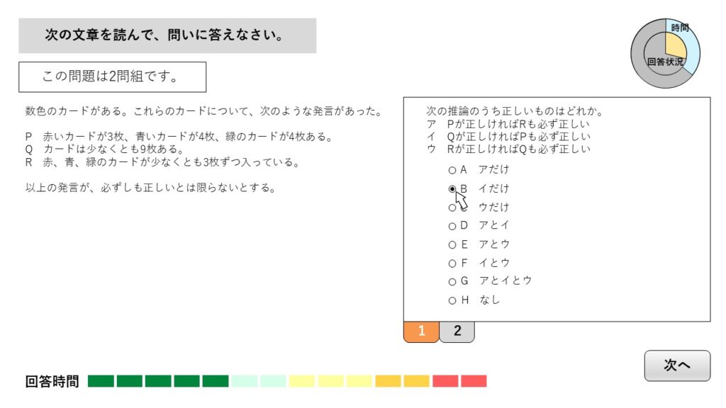 テストセンター推論イメージ