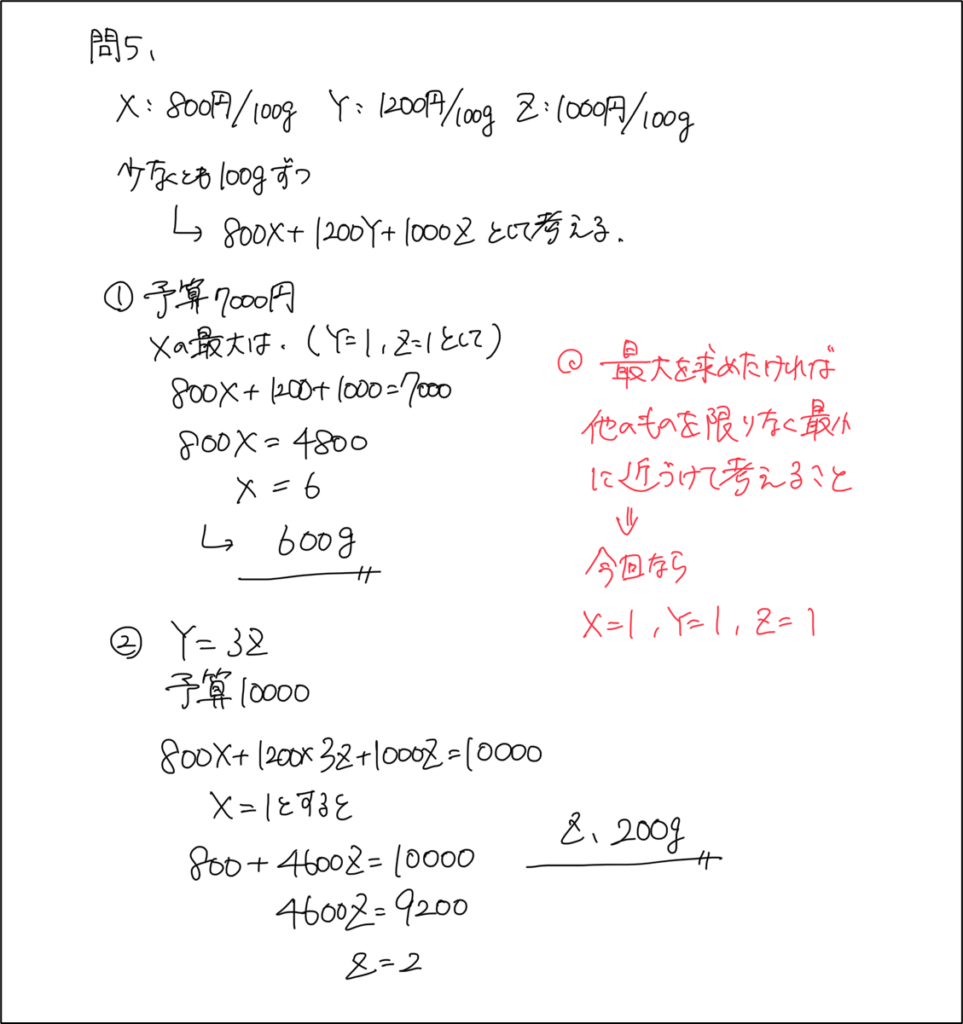 問5解答プロセス